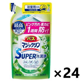 【送料無料】バスマジックリン SUPER泡洗浄 グリーンハーブの香り つめかえ用 300mlx24袋 花王
