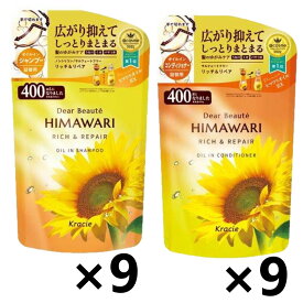 【送料無料】【セット販売】ディアボーテ HIMAWARI(ヒマワリ) オイルインシャンプー&コンディショナー リッチ＆リペア つめかえ用 400ml 各9袋 クラシエ 4901417701718