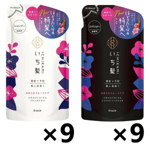 【送料無料】【セット販売】いち髪 なめらかスムースケア シャンプー&コンディショナー つめかえ用 330ml 各9袋 クラシエ 4901417722522
