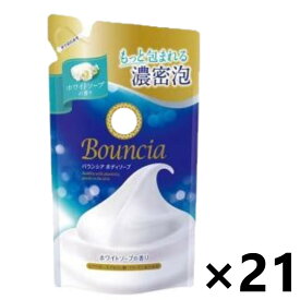 【送料無料】バウンシア ボディソープ ホワイトソープの香り つめかえ用 360mlx21袋 牛乳石鹸共進社株式会社
