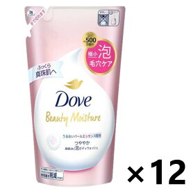 【送料無料】Dove(ダブ) ビューティーモイスチャー 泡ボディウォッシュ つややか つめかえ用 430g×12袋 ユニリーバ・ジャパン