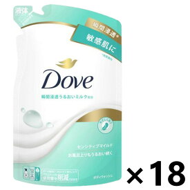 【送料無料】Dove(ダブ) ボディウォッシュ センシティブマイルド つめかえ用 3300g×18袋 ユニリーバ・ジャパン