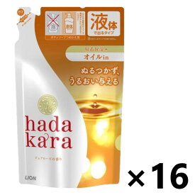 【送料無料】hadakara(ハダカラ) ボディソープ オイルインタイプ ピュアローズの香り つめかえ用 340mlx16袋 ライオン