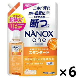 【送料無料】ナノックスワン(NANOX one) スタンダード つめかえ用 超特大 1,160g ×6袋 洗濯用液体洗剤 ライオン