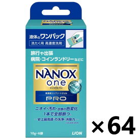 【送料無料】ナノックスワン(NANOX one) PRO ワンパック (10g×6袋)×64コ 洗濯用液体洗剤 ライオン