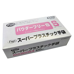 <業務用>フジスーパープラスチック手袋(PVCグローブ) パウダーフリー 左右兼用 Sサイズ 100枚入 Fuji