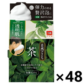 【送料無料】自然ごこち 茶 洗顔石けん 80g×48個 カウブランド 牛乳石鹸