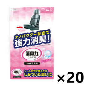 【送料無料】クルマの消臭力 シート下専用 エクセレントソープ 300gx20個 消臭・芳香剤 エステー