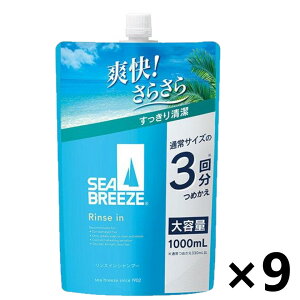 【送料無料】シーブリーズ リンスインシャンプー f つめかえ用 1000mlx9袋 ファイントゥデイ