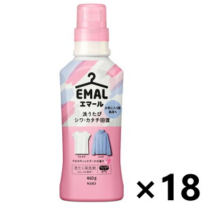 【送料無料】エマール アロマティックブーケの香り 本体 460gx18本 花王