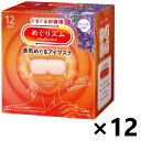 【送料無料】めぐりズム 蒸気めぐるアイマスク ラベンダーの香り 12枚入x12箱 花王