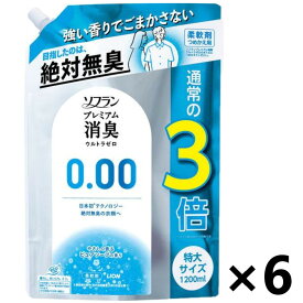 【送料無料】ソフラン プレミアム消臭 ウルトラゼロ やさしく香るピュアソープの香り つめかえ用特大 1,200ml×6袋 ライオン