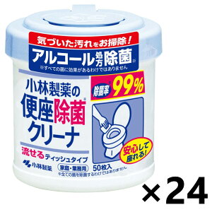 【送料無料】便座除菌 クリーナ 家庭・業務用 50枚入x24個 小林製薬