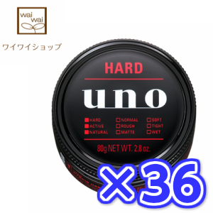 ケース販売 同梱不可 送料無料 ＵＮＯ ウーノ 資生堂 80gX36個 ハイブリッドハード 整髪料 88％以上節約 超可爱