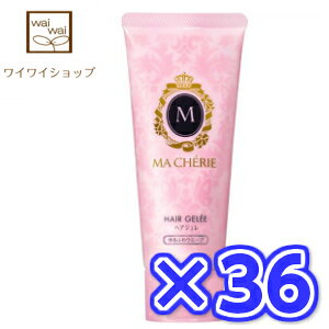 マシェリ ヘアジェルの人気商品 通販 価格比較 価格 Com