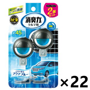 【送料無料】クルマの消臭力 クリップタイプ アクアブルー (3.2mlx2個セット)x22個 エステー