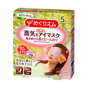 花王 めぐりズム 蒸気でホットアイマスク カモミールの香り 5枚入 アイマスク 価格比較 価格 Com