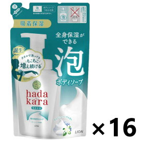 【送料無料】hadakara(ハダカラ) ボディソープ 泡で出てくるタイプ クリーミーソープの香り つめかえ用 440mlx16袋 ライオン