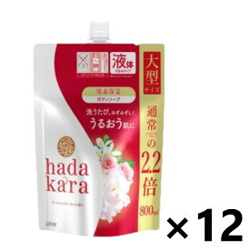 【送料無料】hadakara(ハダカラ) ボディソープ フレッシュフローラルの香り つめかえ用大型サイズ 800mlx12袋 ライオン