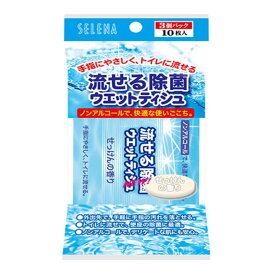 流せる除菌ウエットティシュ 10枚×3個パック コットン・ラボ