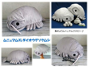 ダイオウグソクムシ ぬいぐるみの人気商品 通販 価格比較 価格 Com