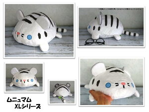 ムニュマム(XL) ホワイトタイガー