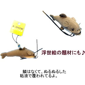 楽天市場 ナマズ おもちゃ の通販 楽天市場 ナマズ おもちゃ の通販