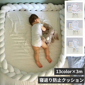 家具用品 ベッドガード 赤ちゃん ベビー寝具の人気商品 通販 価格比較 価格 Com