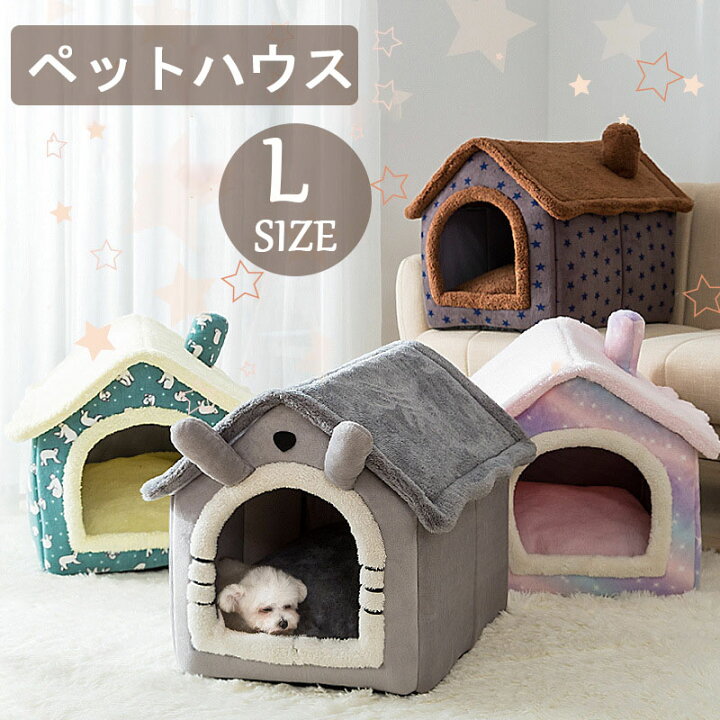 楽天市場 犬 ペットハウス ベッド 冬 猫 ハウス ペットベッド 室内用 犬小屋 三角屋根 ペットハウス 犬 猫 小屋 屋根付き ふわふわ 秋 冬 おしゃれ 洗える 折りたたみ可 Lサイズ Jocolate