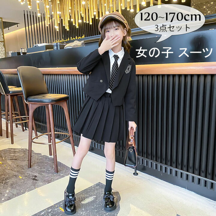 楽天市場 フォーマルスーツ 女の子 スーツ キッズ フォーマル 3点セット 上下セット 小学生 入学式 卒業式 発表会 おしゃれ 子供服 長袖 フォーマル 女児スーツ Jocolate