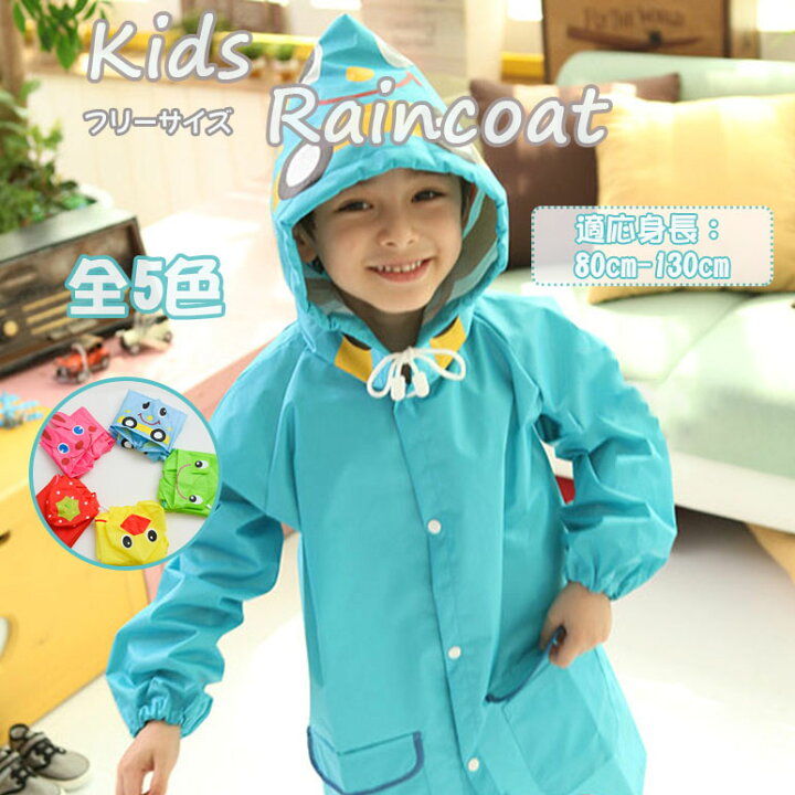 レインコート キッズ かわいい カッパ レインウェア ポンチョ 雨具 21春大特価セール