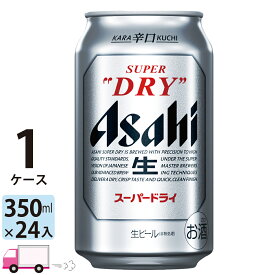 ビール アサヒ スーパードライ 350ml 24本 1ケース