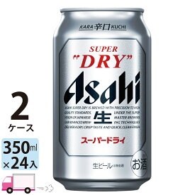 ビール アサヒ スーパードライ 350ml 48本 2ケース 【送料無料※一部地域除く】