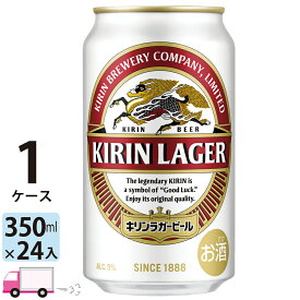 キリン ラガービール 350ml 24本 1ケース