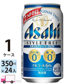 アサヒ スタイルフリーパーフェクト 350ml 24本 1ケース