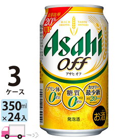 アサヒ オフ 350ml 72本 3ケース 【送料無料※一部地域除く】