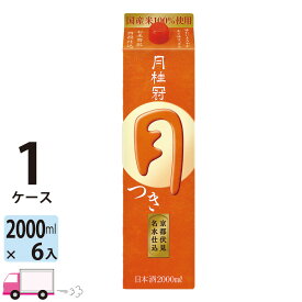 【送料無料※一部地域除く】 月桂冠 月 2000ml パック 6本 1ケース