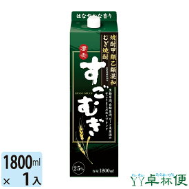 すごむぎ 甲乙混和焼酎 合同酒精 25度 1800ml パック 1本