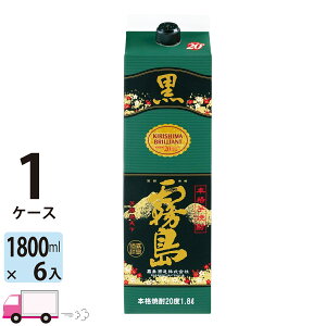 20度!! 送料無料 黒霧島 芋焼酎20度 1.8L (1800ml) パック 6本入 1ケース(6本)