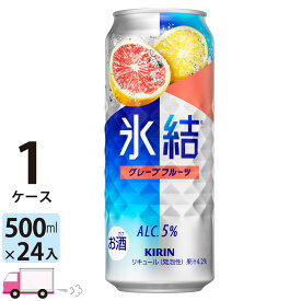 キリン 氷結 グレープフルーツ 500ml 24本 1ケース