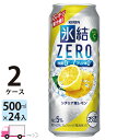 送料無料 キリン 氷結ZERO シチリア産レモン 500ml缶×2ケース(48本入り)