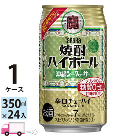 【送料無料※一部地域除く】 宝 タカラ 焼酎ハイボール 沖縄シークァ—サー 350ml 24本 1ケース