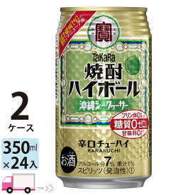 【送料無料※一部地域除く】 宝 タカラ 焼酎ハイボール 沖縄シークァ—サー 350ml 48本 2ケース