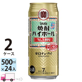 【送料無料※一部地域除く】 宝 タカラ 焼酎ハイボール ラムネ割り 500ml 48本 2ケース