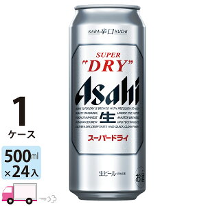 ビール アサヒ スーパードライ 500ml 24本 1ケース