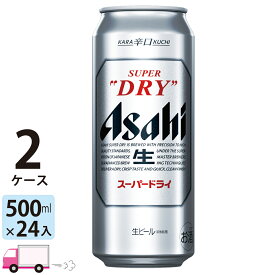 ビール アサヒ スーパードライ 500ml 48本 2ケース 【送料無料※一部地域除く】