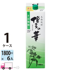 【送料無料※一部地域除く】 博多の華 そば焼酎 25度 1800ml パック 6本 1ケース