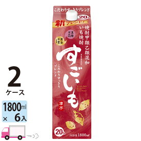 【送料無料※一部地域除く】 すごいも 20度 甲乙混和焼酎 合同酒精 1800ml パック 12本 2ケース