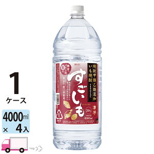 送料無料 すごいも 20度 甲乙混和焼酎 4L (4000ml) ペット 4本入 1ケース(4本)