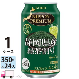 チューハイ 合同 NIPPON PREMIUM ニッポンプレミアム 静岡県産緑茶ハイ 340ml 24本 1ケース